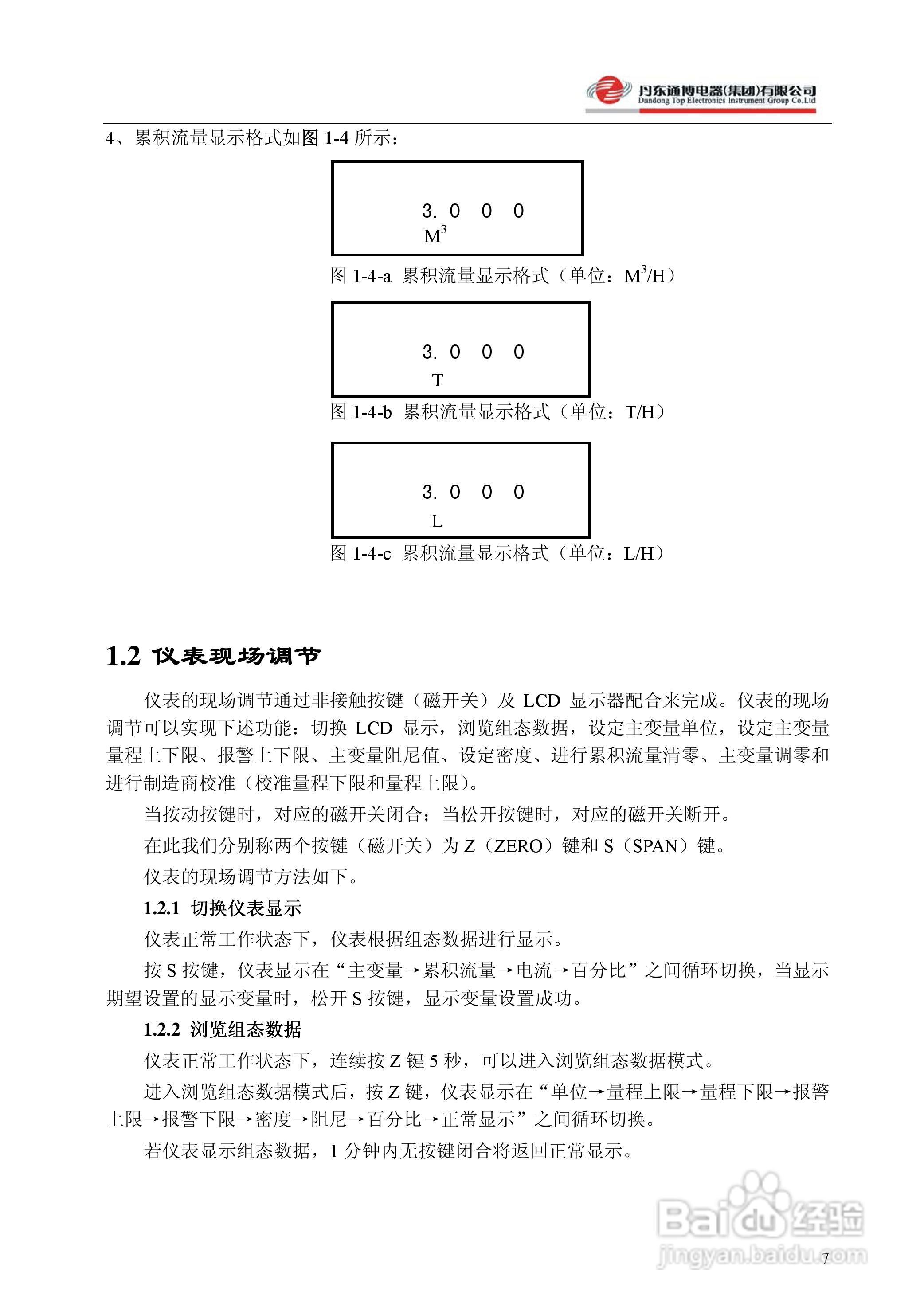 滤板与流量变送器检定规程的关系探讨