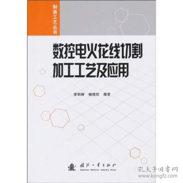 电火花线切割加工的应用范围及其广泛影响