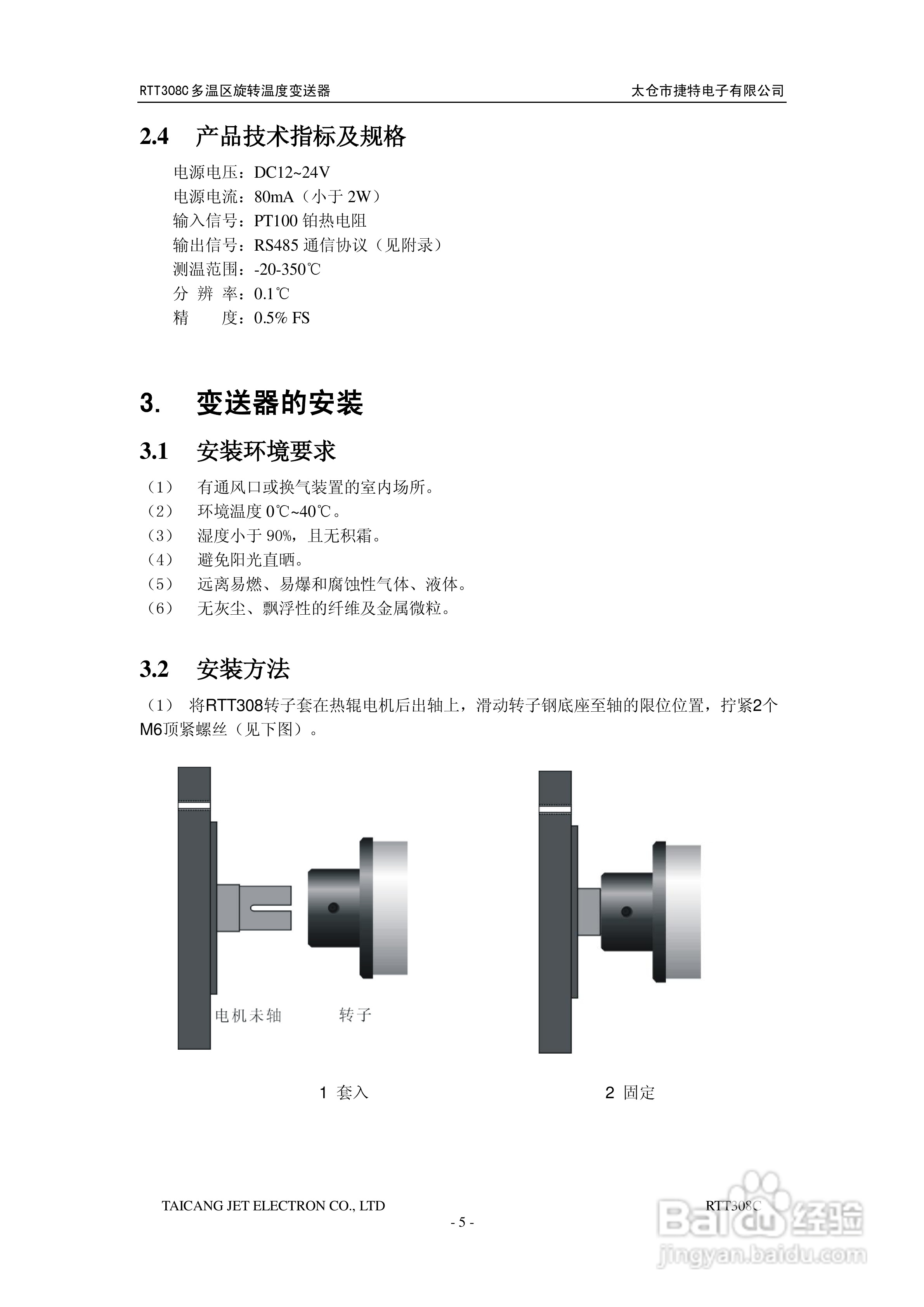 温度变送器安装